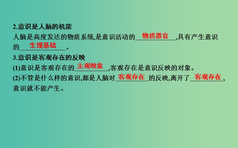 高考政治第一轮复习第二单元探索世界与追求真理第五课把握思维的奥妙课件新人教版.ppt_第3页