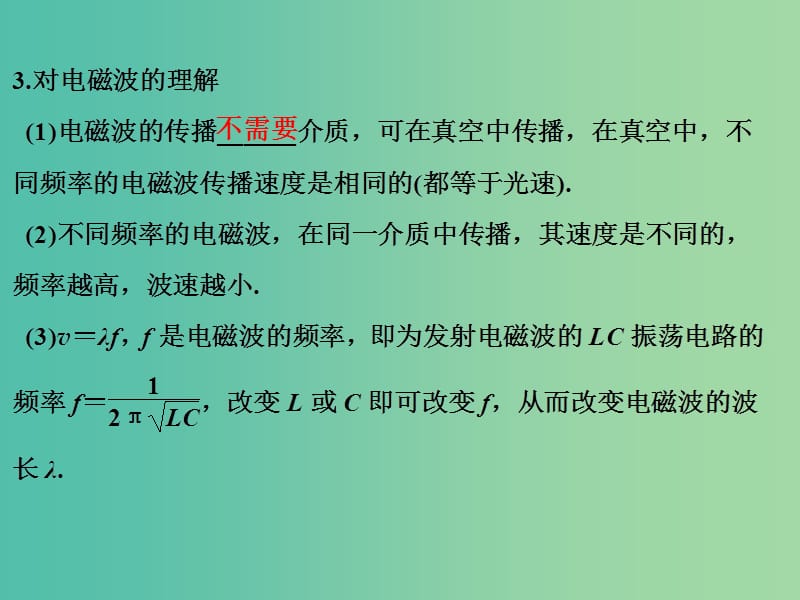 高考物理 专题十六 电磁波 相对论课件.ppt_第3页