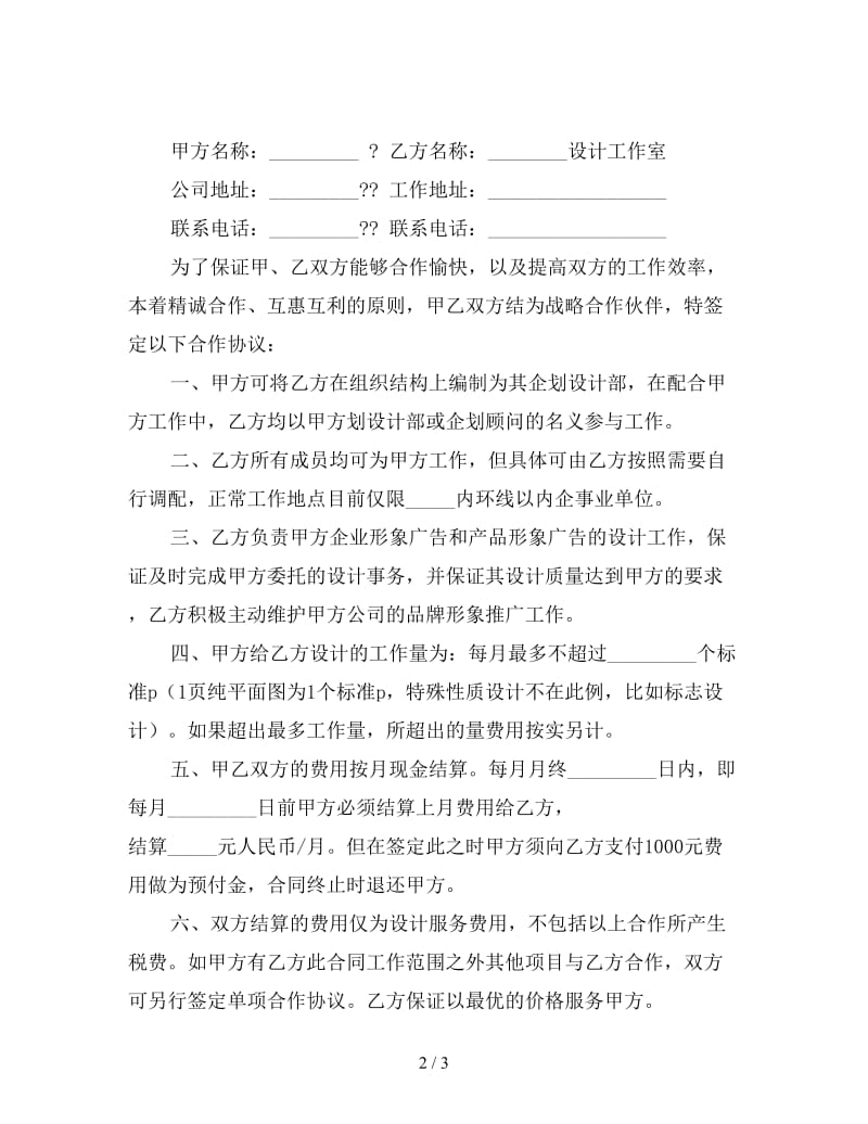 企业广告设计合作协议.doc_第2页