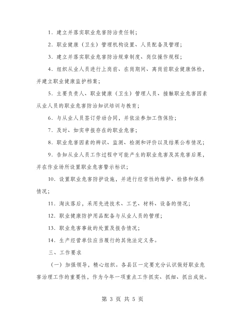 市安监局工业企业职业危害治理通知.doc_第3页