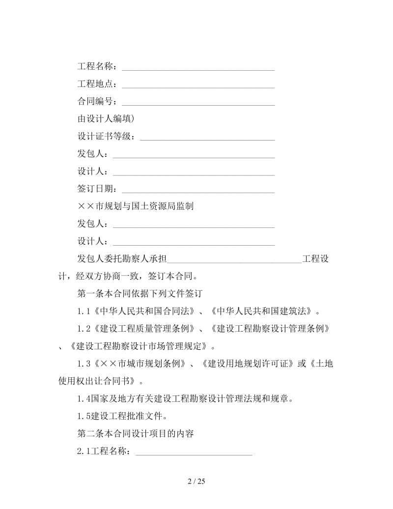 深圳市建设工程合同(三).doc_第2页
