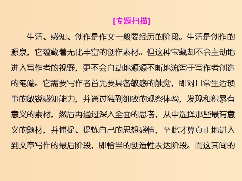 2018-2019学年高中语文 专题二 借我一双慧眼——观察、选择、提炼课件 苏教版选修《写作》.ppt_第3页