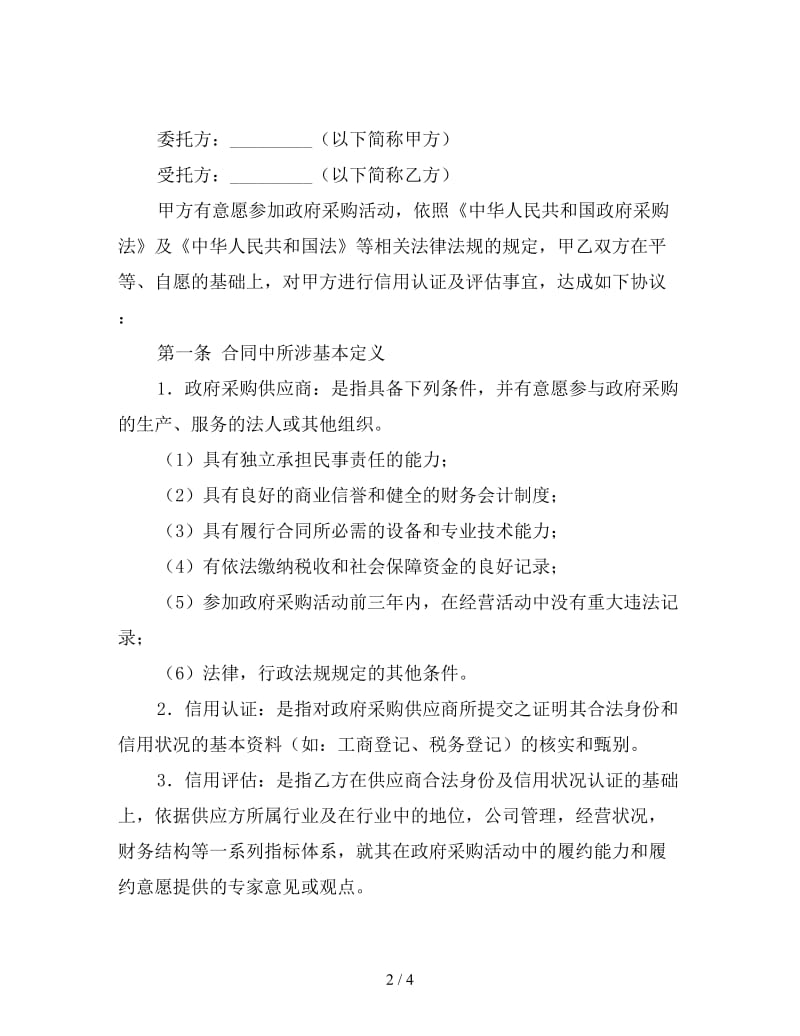 委托付款协议书范本.doc_第2页