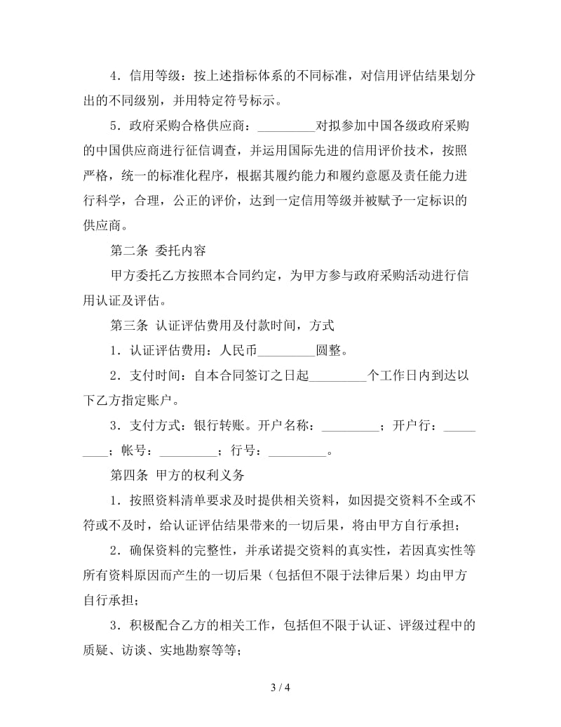 委托付款协议书范本.doc_第3页