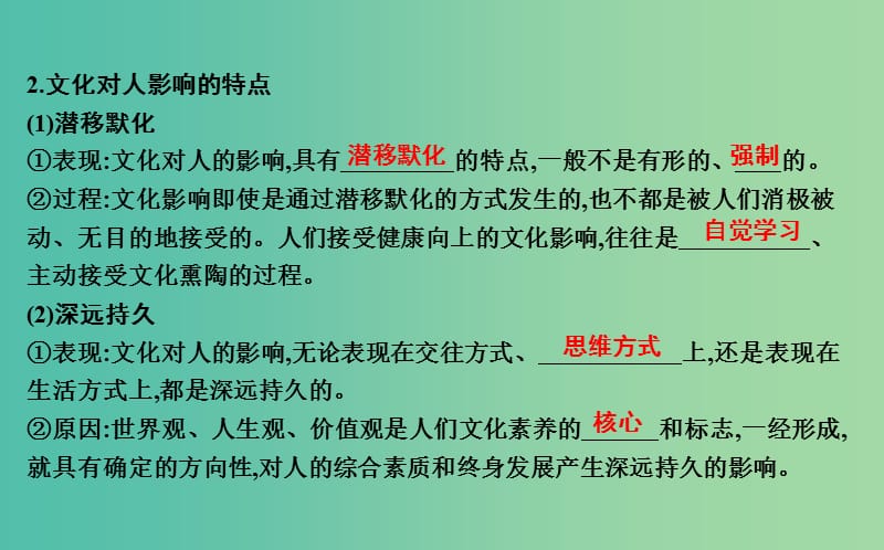 2019届高考政治第一轮复习 第一单元 文化与生活 第二课 文化对人的影响课件 新人教版必修3.ppt_第3页