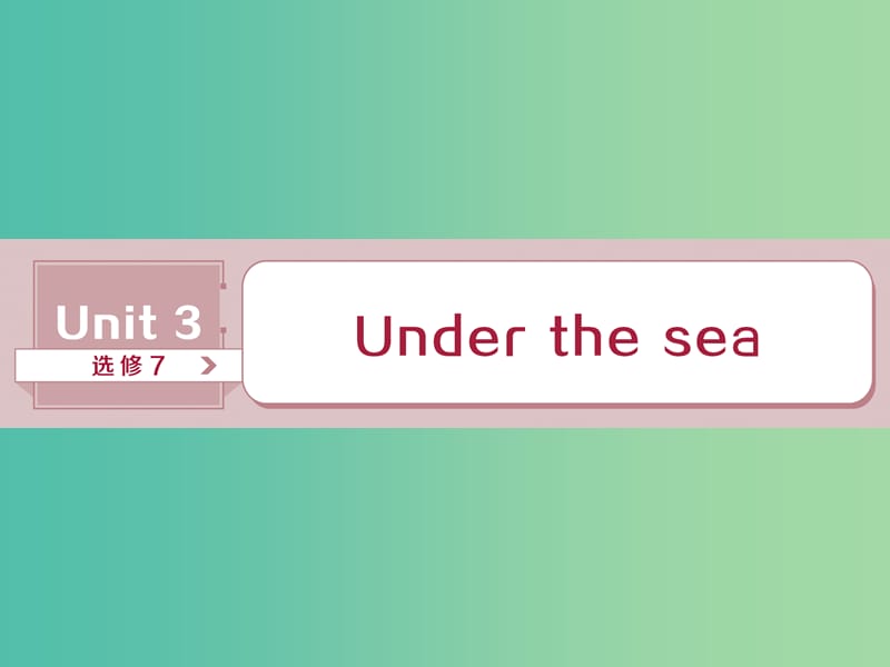 2019年高考英语一轮复习 Unit 3 Under the sea课件 新人教版选修7.ppt_第1页