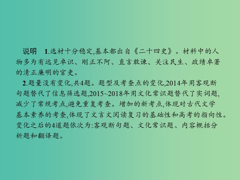 2019年高考语文一轮复习 专题四 文言文阅读（含2018高考真题）课件.ppt_第3页