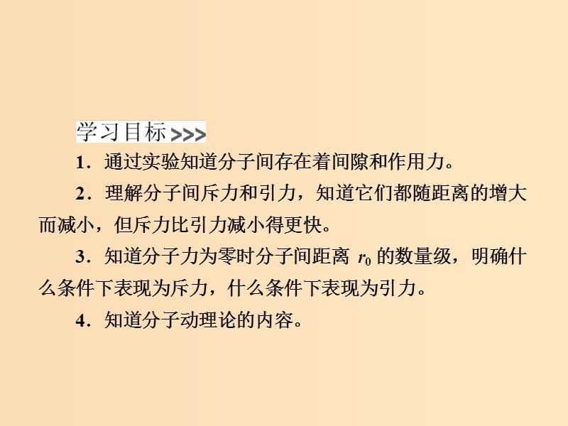 2018-2019学年高中物理 第七章 分子理论 第3节 分子间的作用力课件 新人教版选修3-3.ppt_第2页