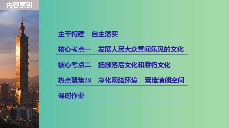 高考政治一轮复习第十二单元发展中国特色社会主义文化第28课走进文化生活课件新人教版.ppt_第3页