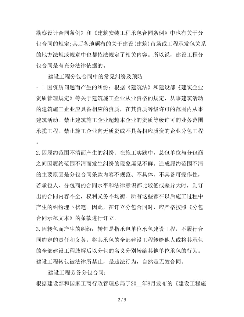 建设工程分包合同与劳务分包合同.doc_第2页