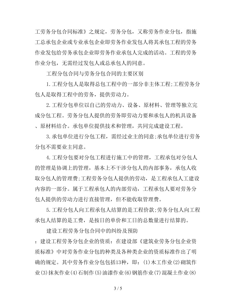 建设工程分包合同与劳务分包合同.doc_第3页