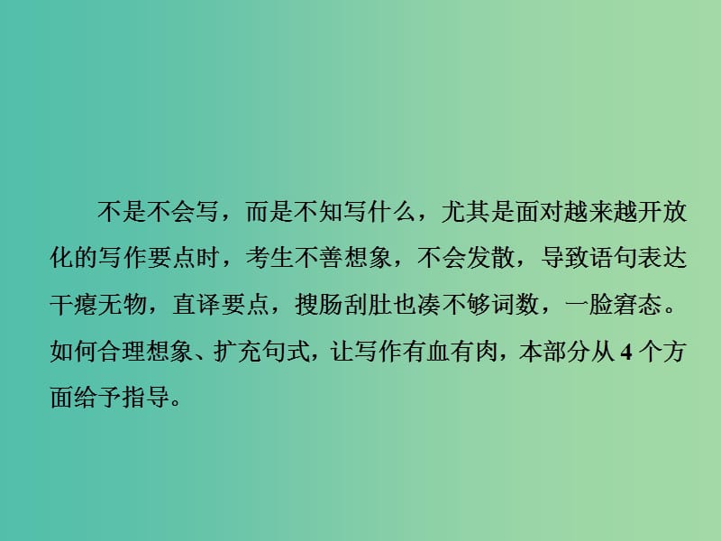 2020高考英语新创新一轮复习 写作 第二编 扩充句—告别瘦削骨感 美在意韵丰满课件 北师大版.ppt_第2页