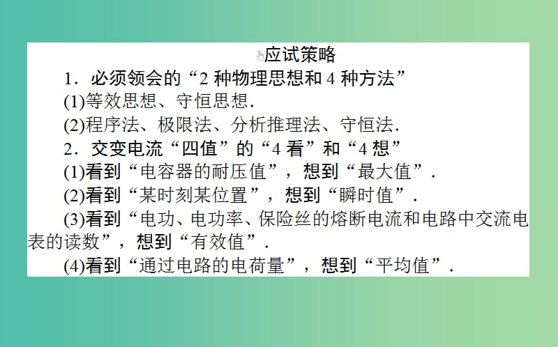 2019届高考物理二轮复习 第4章 电路与电磁感应 4.1 恒定电流和交变电流课件.ppt_第3页