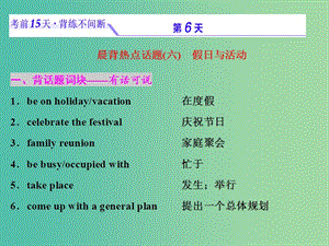 浙江省2019年高考英語二輪復習 考前15天 背練不間斷 第六天 假日與活動課件.ppt