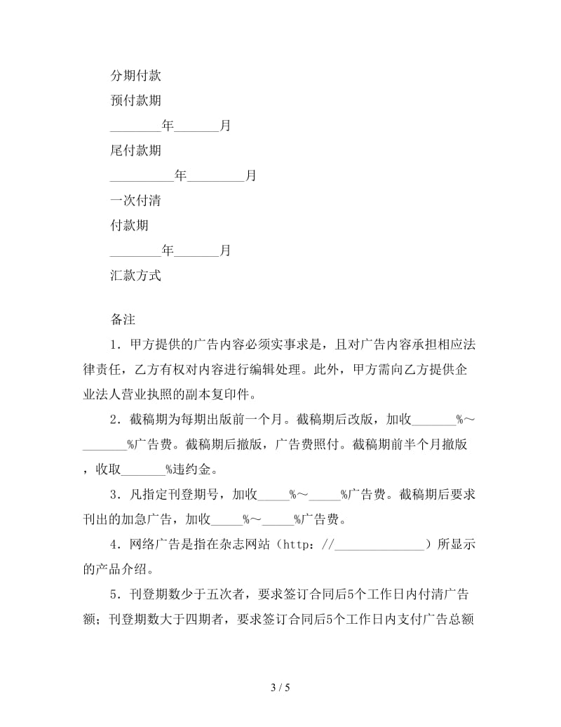 广告发布委托合同（七）参考.doc_第3页