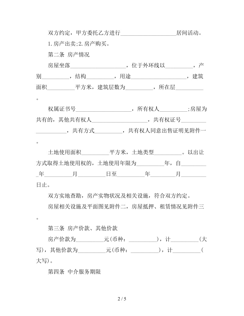 房产中介劳务合同样本3参考.doc_第2页