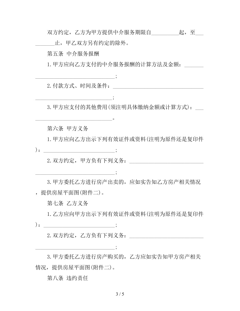 房产中介劳务合同样本3参考.doc_第3页