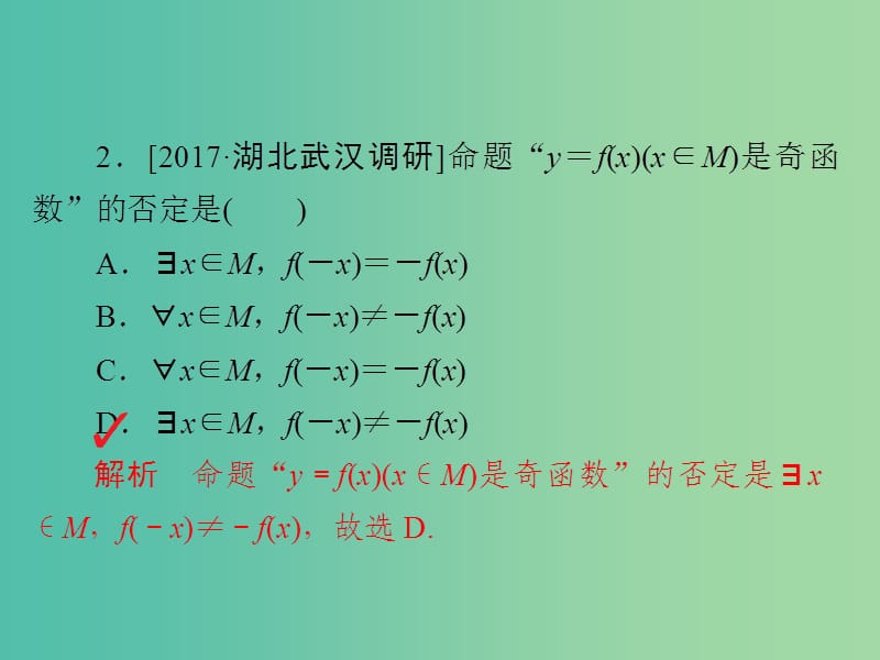 高考数学一轮复习第1章集合与常用逻辑用语第3讲简单的逻辑联结词习题课件.ppt_第3页