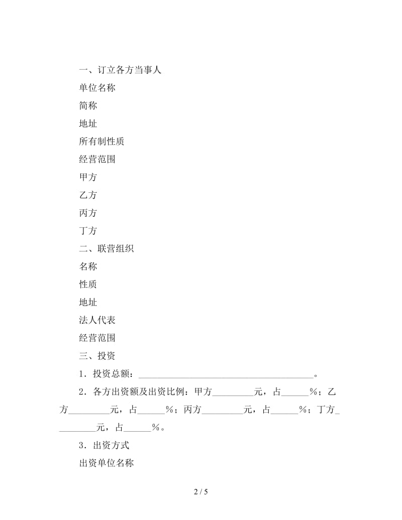 联营合同（七）.doc_第2页