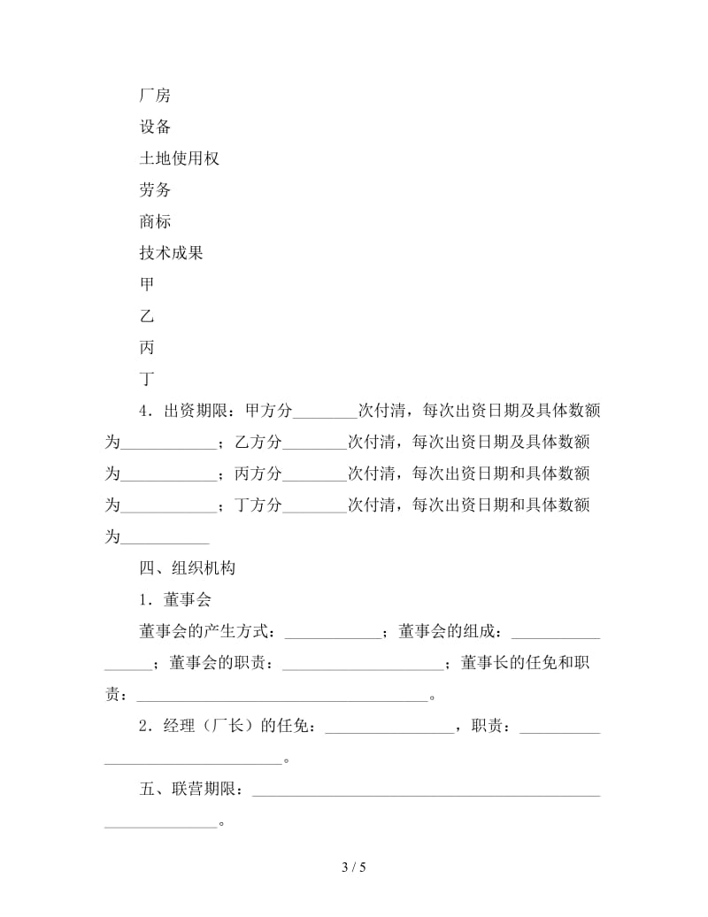 联营合同（七）.doc_第3页