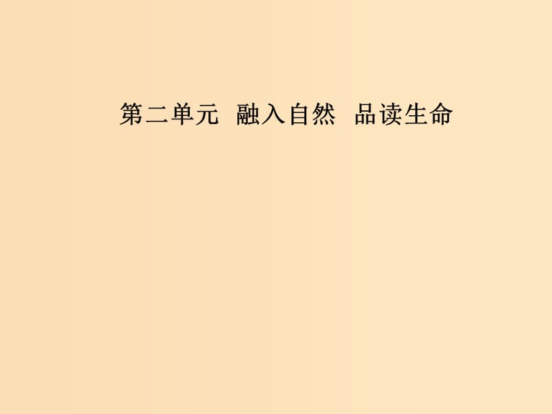 2018-2019學年高中語文 第二單元 6 捕蝶者課件 粵教版選修《中國現(xiàn)代散文選讀》.ppt_第1頁