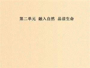 2018-2019學(xué)年高中語(yǔ)文 第二單元 6 捕蝶者課件 粵教版選修《中國(guó)現(xiàn)代散文選讀》.ppt