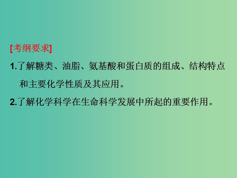 四川省成都市高中化学 第三章 有机化合物 第四节 油脂 蛋白质课件 新人教版必修2.ppt_第2页