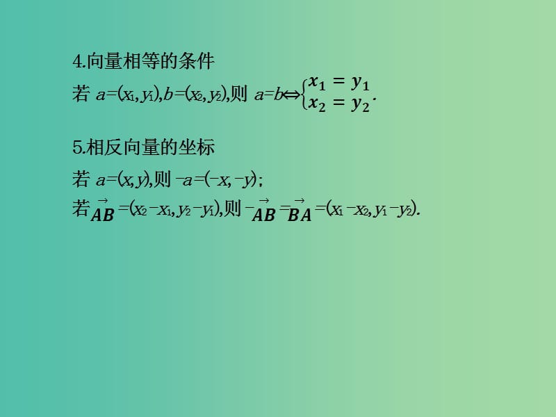 2019年高考数学总复习核心突破第7章平面向量7.2平面向量的坐标表示及运算课件.ppt_第3页