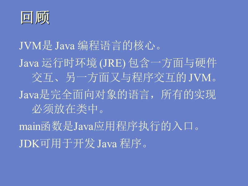 《课Java语言基础》PPT课件.ppt_第2页