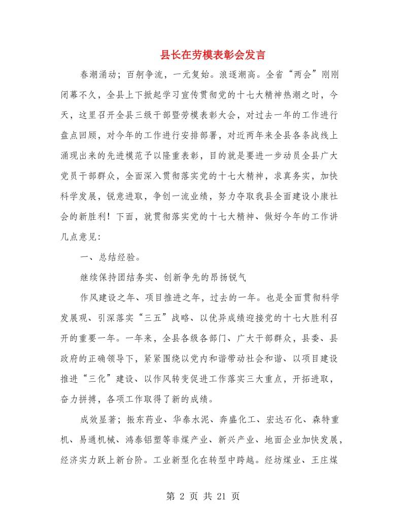 县长在劳模表彰会发言.doc_第2页