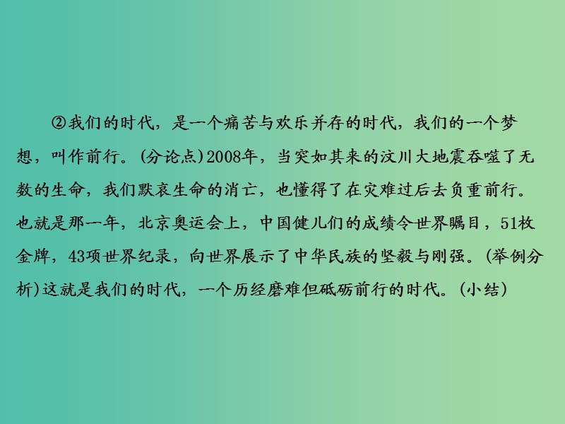 2019年高考语文大二轮复习 第八章 考场作文的提分技巧 提分点二 经典议论完全段的拟写课件.ppt_第3页