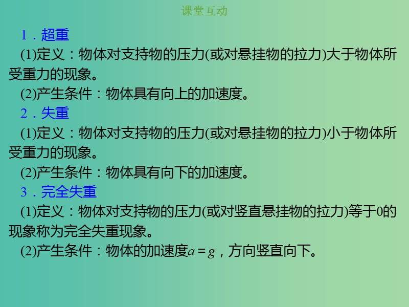 2019版高考物理总复习 第三章 牛顿运动定律 3-3-1 考点强化 超重与失重问题课件.ppt_第2页