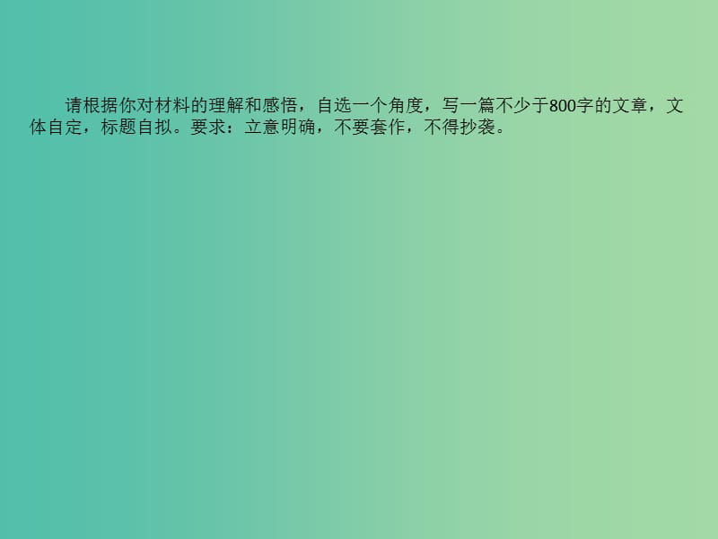 高考语文一轮复习专题十三写作13.3.4寓言性材料的审题立意课件.ppt_第3页