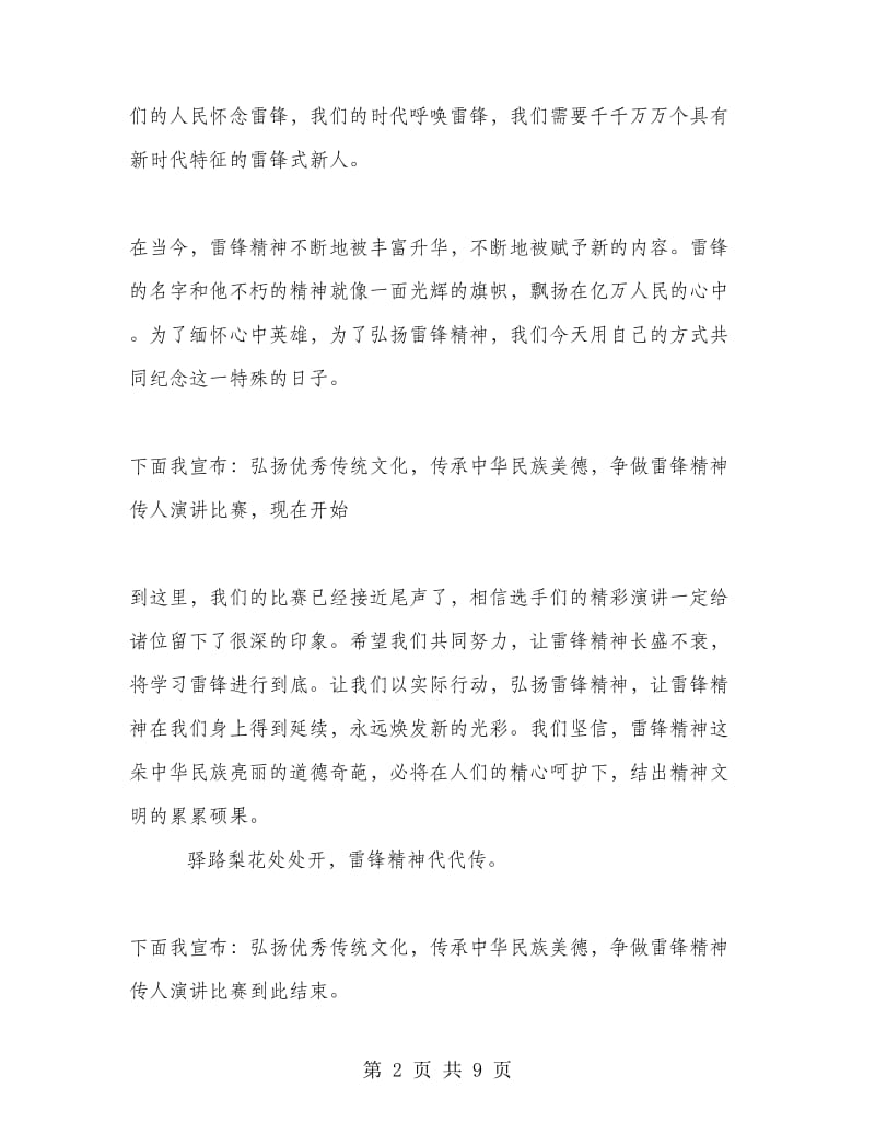 雷锋月演讲比赛主持词.doc_第2页