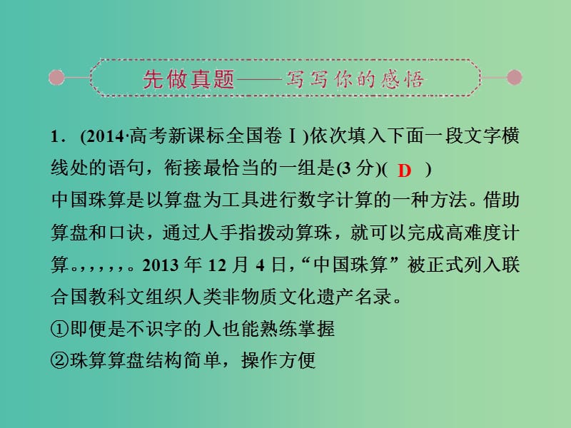 高考语文大一轮复习 第五部分 专题三 语言表达的连贯（句子的衔接）课件.ppt_第3页