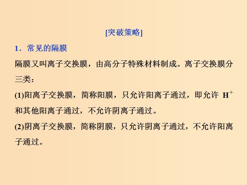 2019版高考化学一轮复习第六章化学反应与能量突破全国卷小专题讲座(十)课件.ppt_第2页