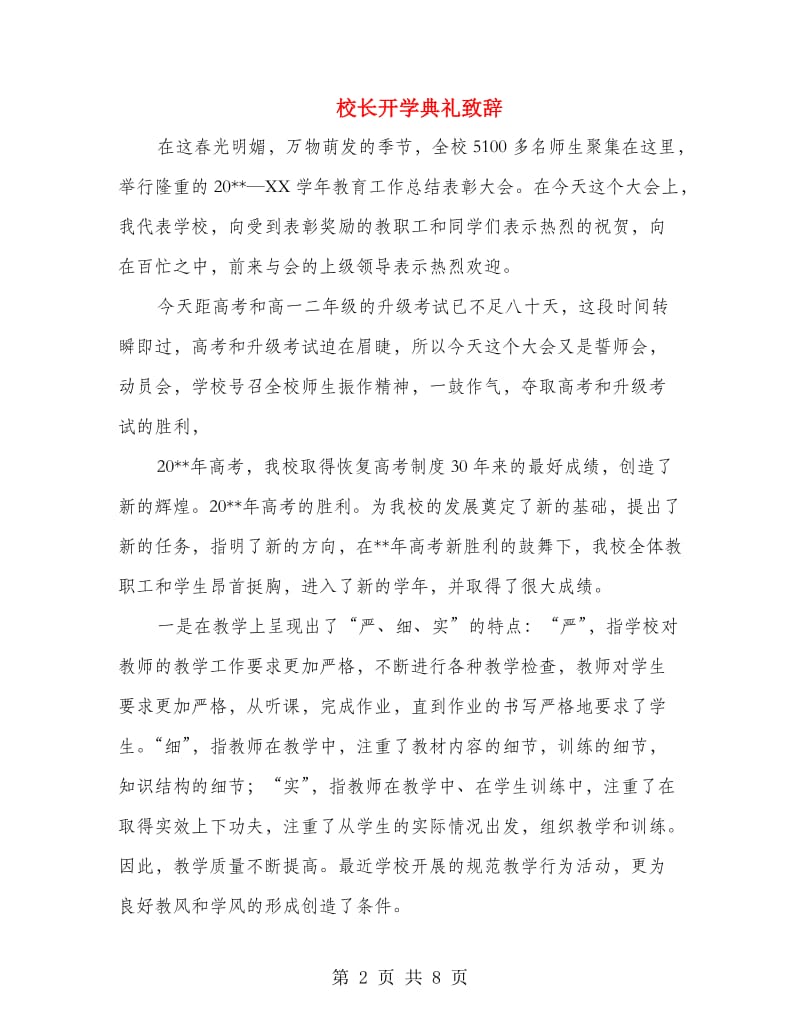 校长开学典礼致辞.doc_第2页