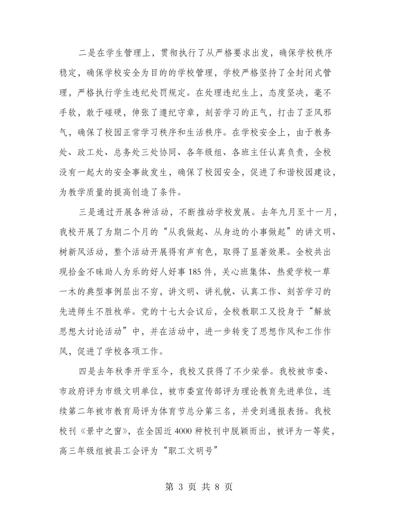 校长开学典礼致辞.doc_第3页