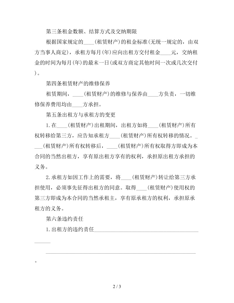 财产租赁合同.doc_第2页