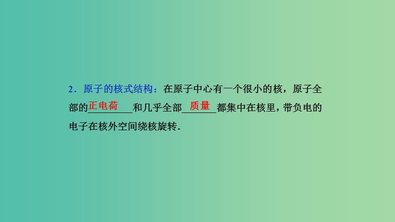 2019高考物理一轮复习 第十二章 近代物理 第2讲 原子与原子核课件.ppt_第3页