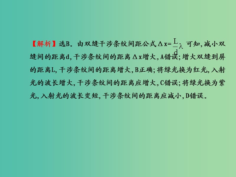 高考物理一轮复习 2.2光的波动性课件 沪科版选修3-4.ppt_第3页