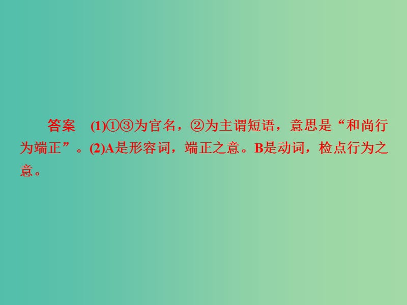 高考语文一轮复习 1.2掌握基本语法知识课件.ppt_第3页