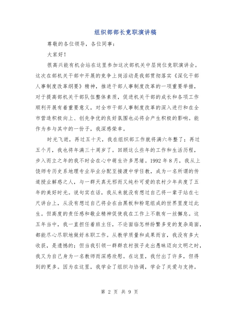 组织部部长竟职演讲稿.doc_第2页