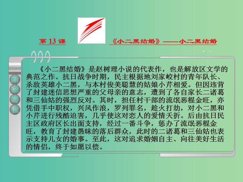 2019版高中语文第七单元第13课玄黑结婚玄黑结婚课件新人教版选修中国小说欣赏.ppt_第2页