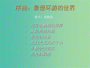 2019高中地理 第一章 旅游和旅游資源 1.2 旅游資源課件 湘教版選修3.ppt