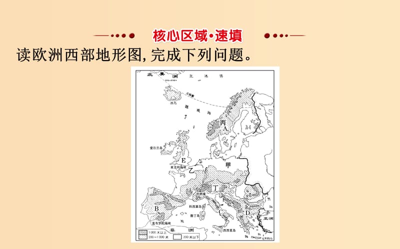 2019版高考地理一轮复习 区域地理 第二单元 世界地理 第10讲 欧洲西部 俄罗斯 2.10.1 欧洲西部课件.ppt_第2页