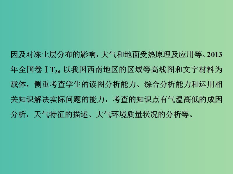 2019届高考地理总复习 第三章 地球上的大气 高考大题命题探源1 天气与气候课件 新人教版.ppt_第3页