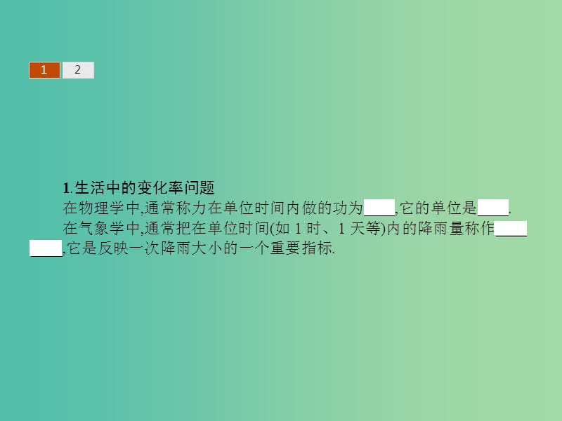 高考数学 3.2导数在实际问题中的应用课件 北师大版选修2-2.ppt_第3页