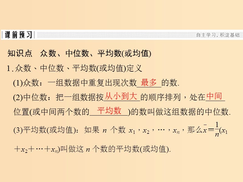 2018-2019学年高中数学 第2章 统计 2.3.1 平均数及其估计课件 苏教版必修3.ppt_第3页