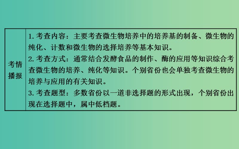 高考生物总复习 专题二 微生物的利用课件 新人教版选修1 .ppt_第3页